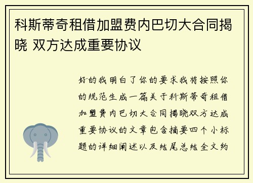 科斯蒂奇租借加盟费内巴切大合同揭晓 双方达成重要协议 科斯蒂奇租借加盟费内巴切大合同揭晓 双方达成重要协议