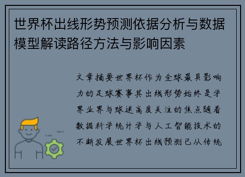 世界杯出线形势预测依据分析与数据模型解读路径方法与影响因素 世界杯出线形势预测依据分析与数据模型解读路径方法与影响因素