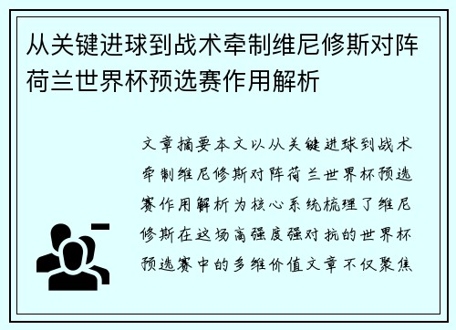 从关键进球到战术牵制维尼修斯对阵荷兰世界杯预选赛作用解析 从关键进球到战术牵制维尼修斯对阵荷兰世界杯预选赛作用解析