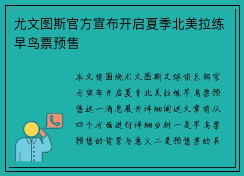 尤文图斯官方宣布开启夏季北美拉练早鸟票预售 尤文图斯官方宣布开启夏季北美拉练早鸟票预售